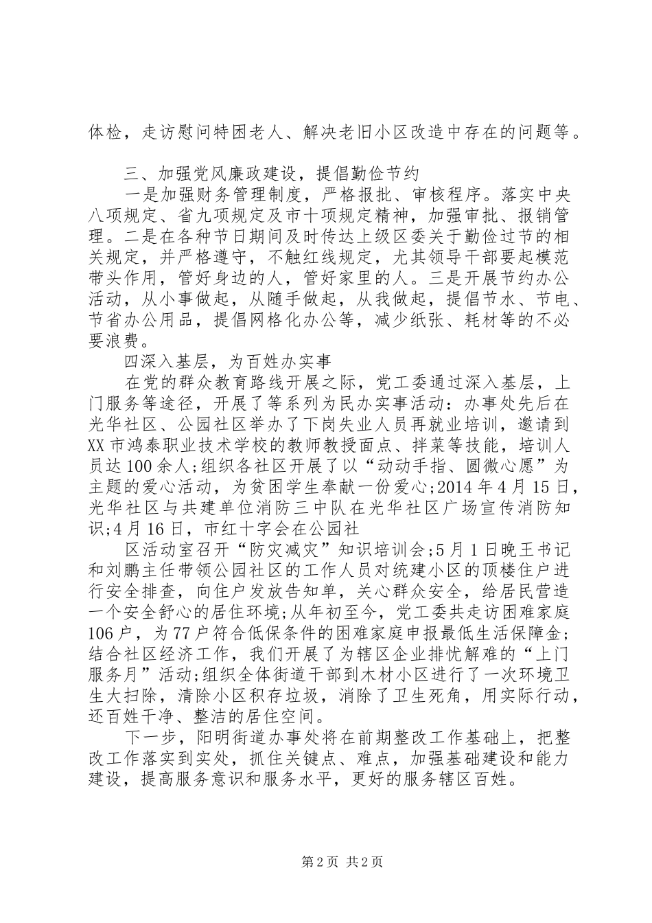 板桥中学党的群众路线教育实践活动立行立改实施方案 _第2页