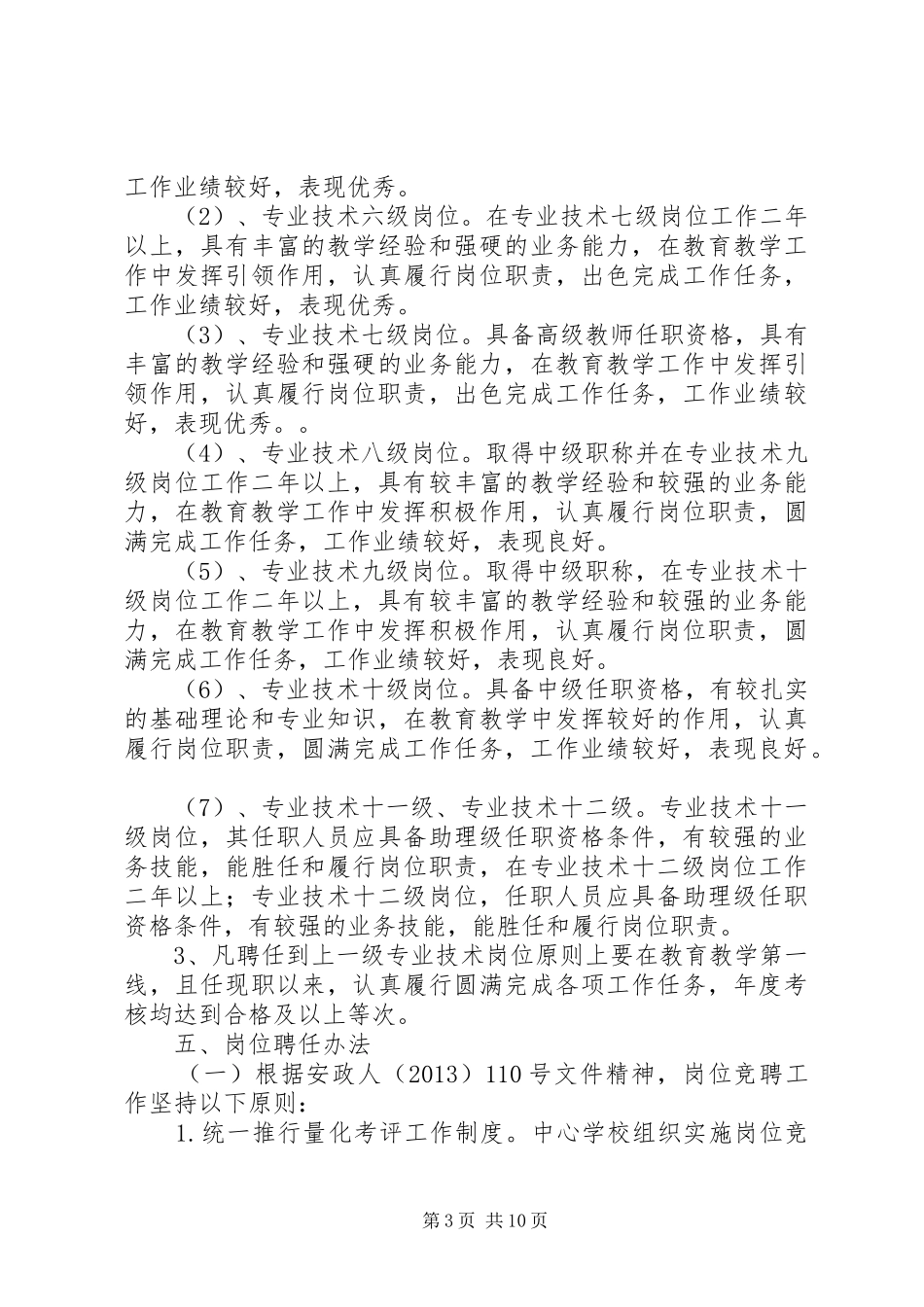 学校岗位设置方案 _第3页