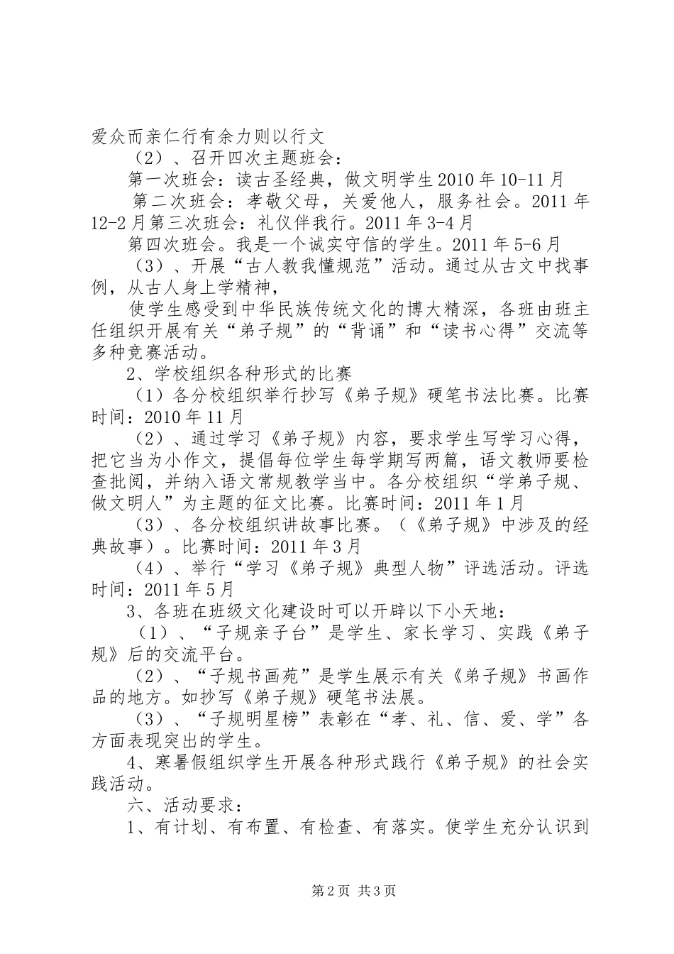 《弟子规学习实施方案》 _第2页