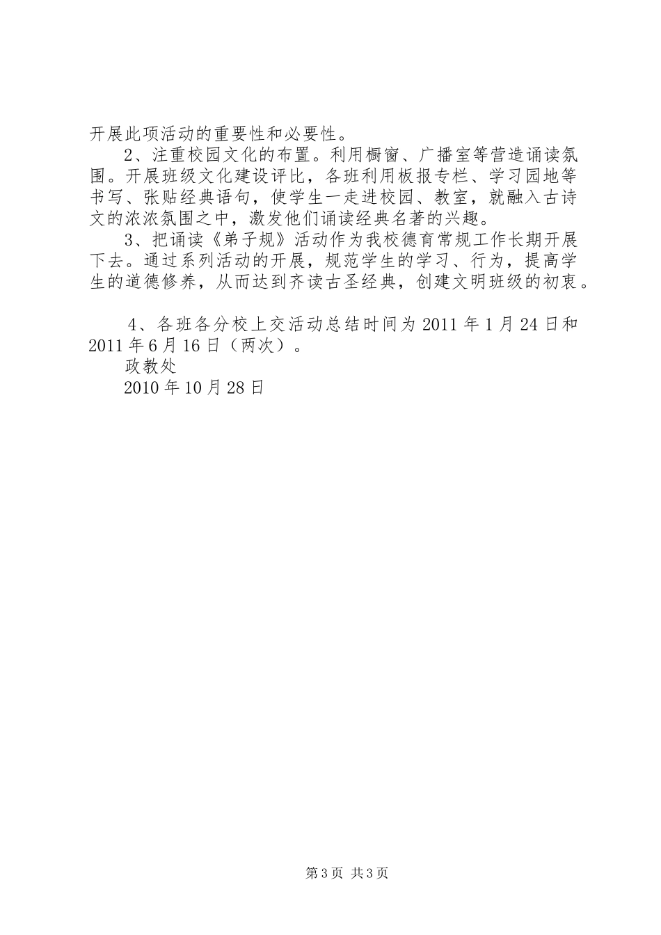 《弟子规学习实施方案》 _第3页