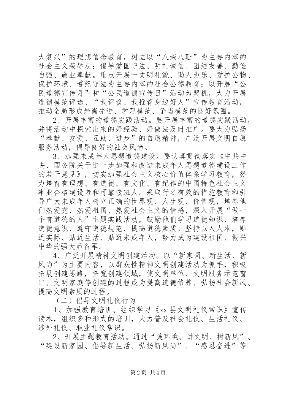 文明素质工程方案 _第2页