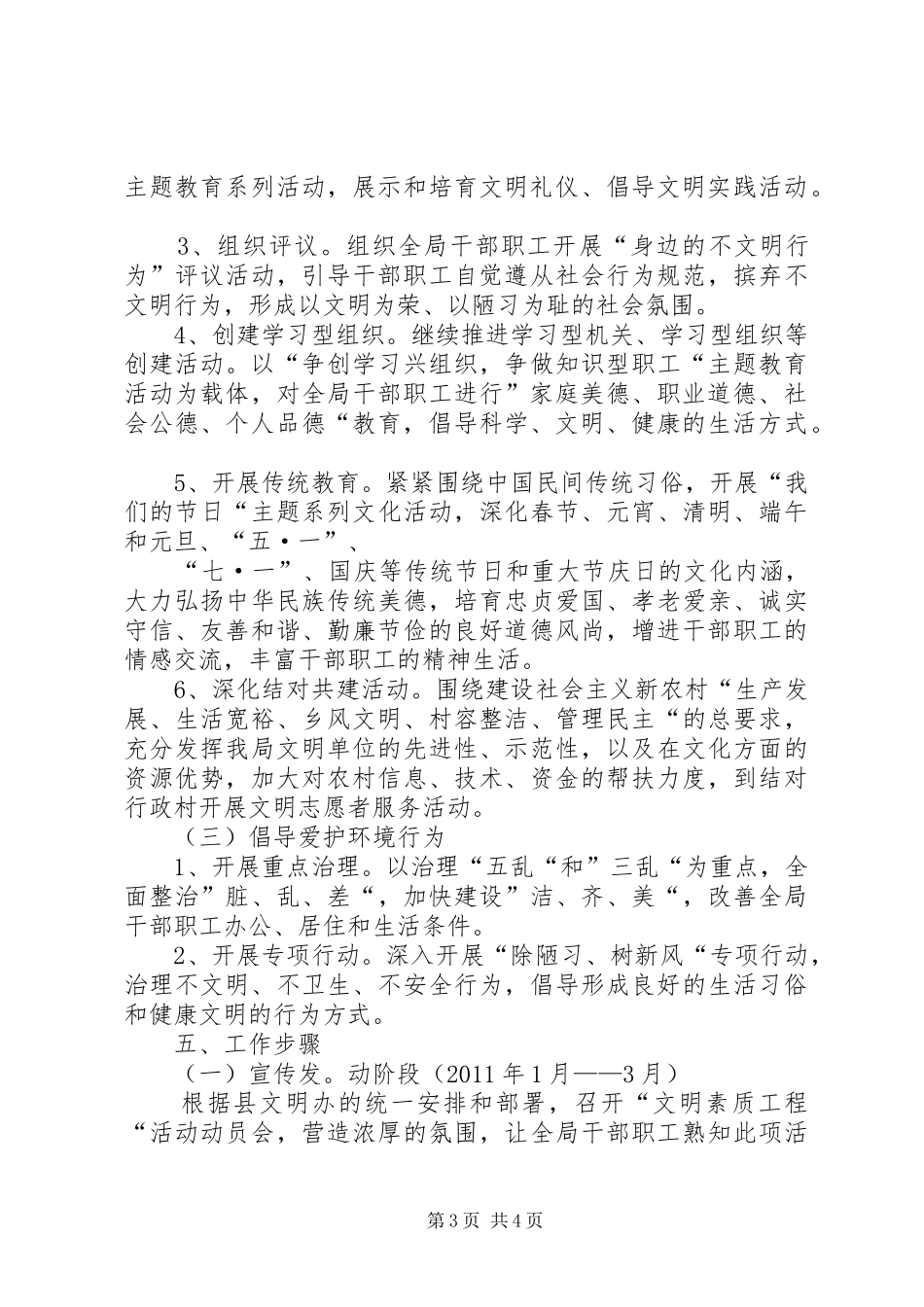 文明素质工程方案 _第3页