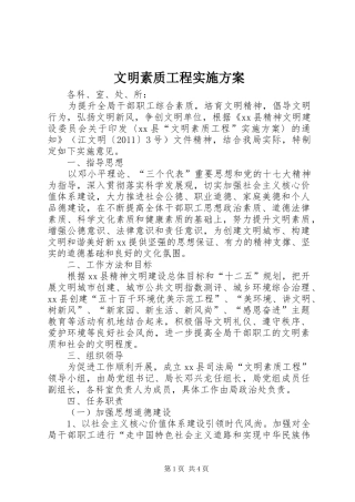 文明素质工程方案 