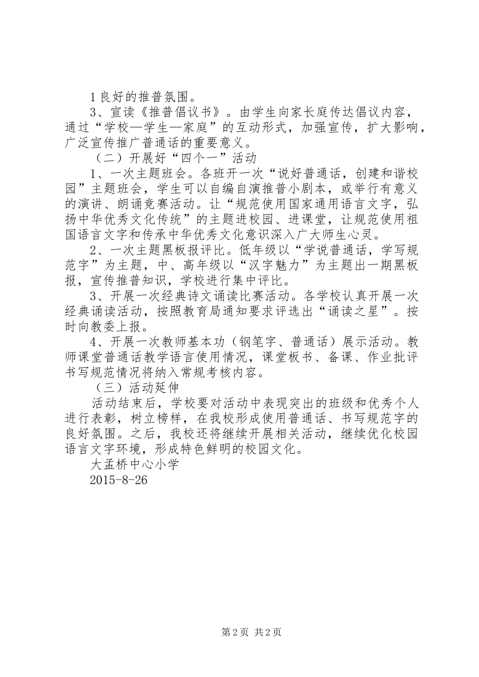 大康推普周双推月活动实施方案 _第2页