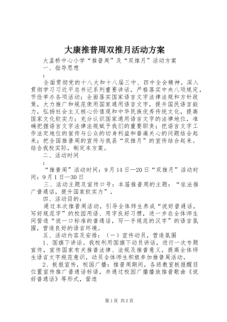 大康推普周双推月活动实施方案 