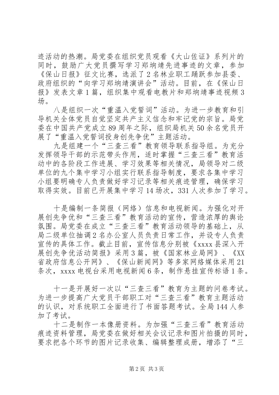 三查三看工作实施方案 _第2页