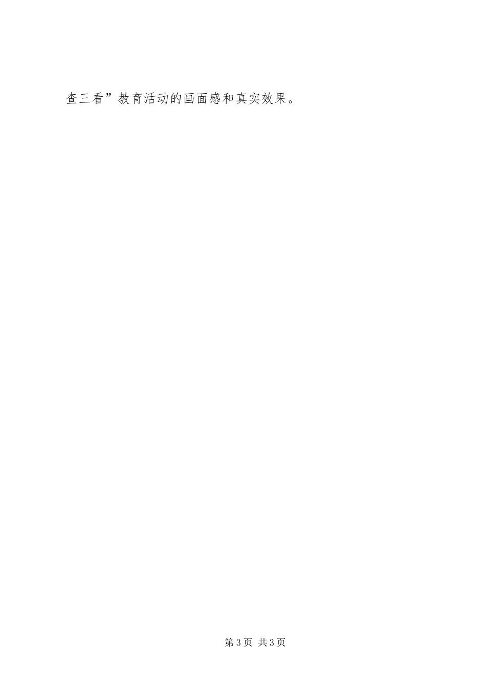 三查三看工作实施方案 _第3页