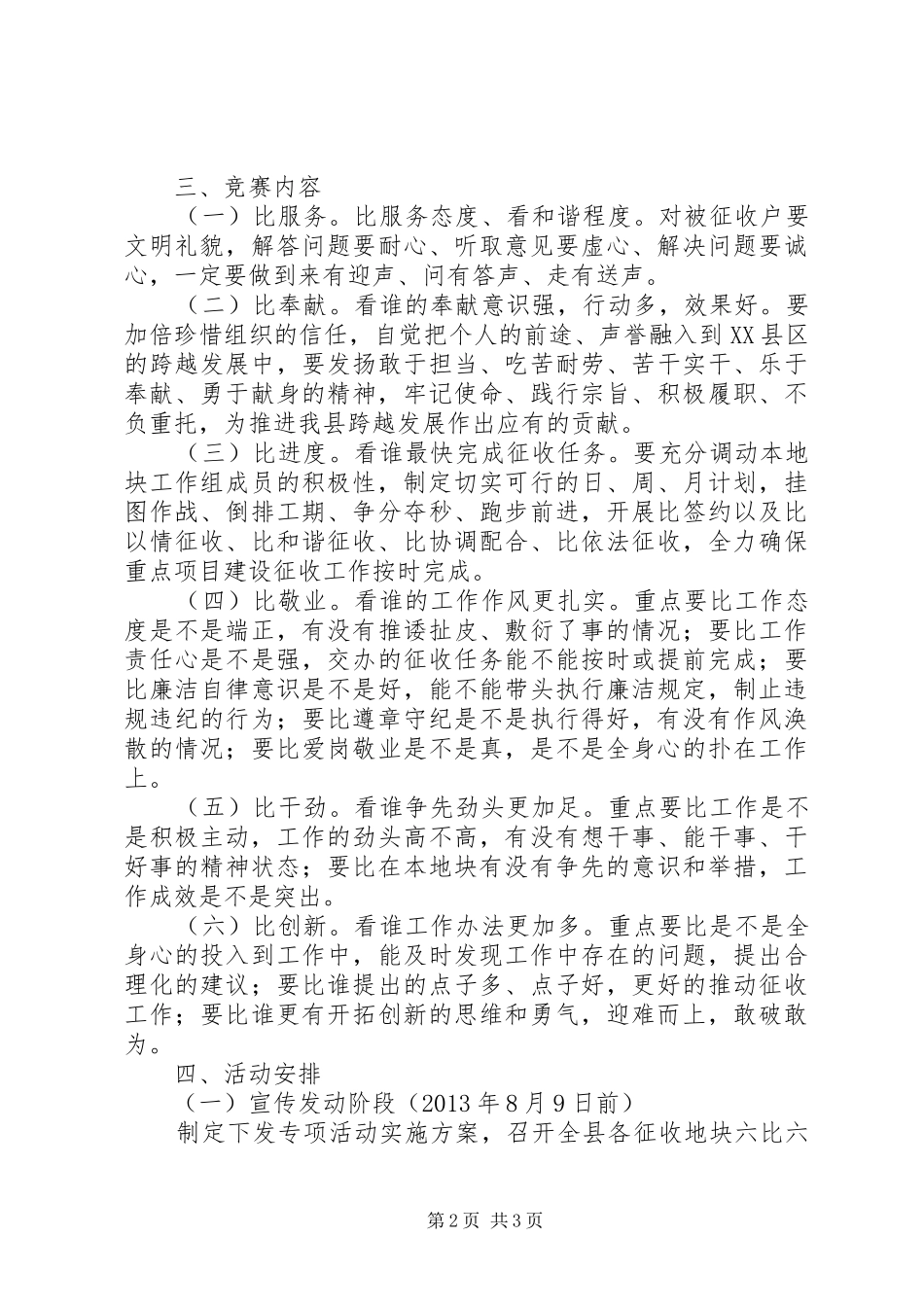 “六比六看”劳动竞赛活动实施方案 _第2页