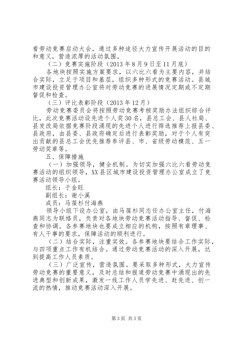 “六比六看”劳动竞赛活动实施方案 _第3页