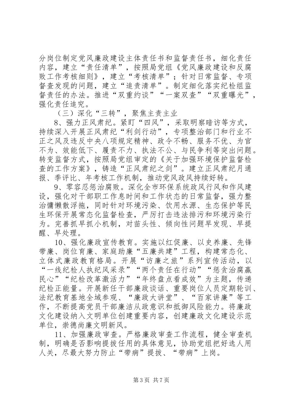 创铸树方案 _第3页