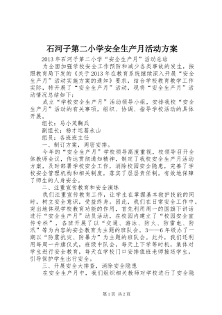 石河子第二小学安全生产月活动实施方案 