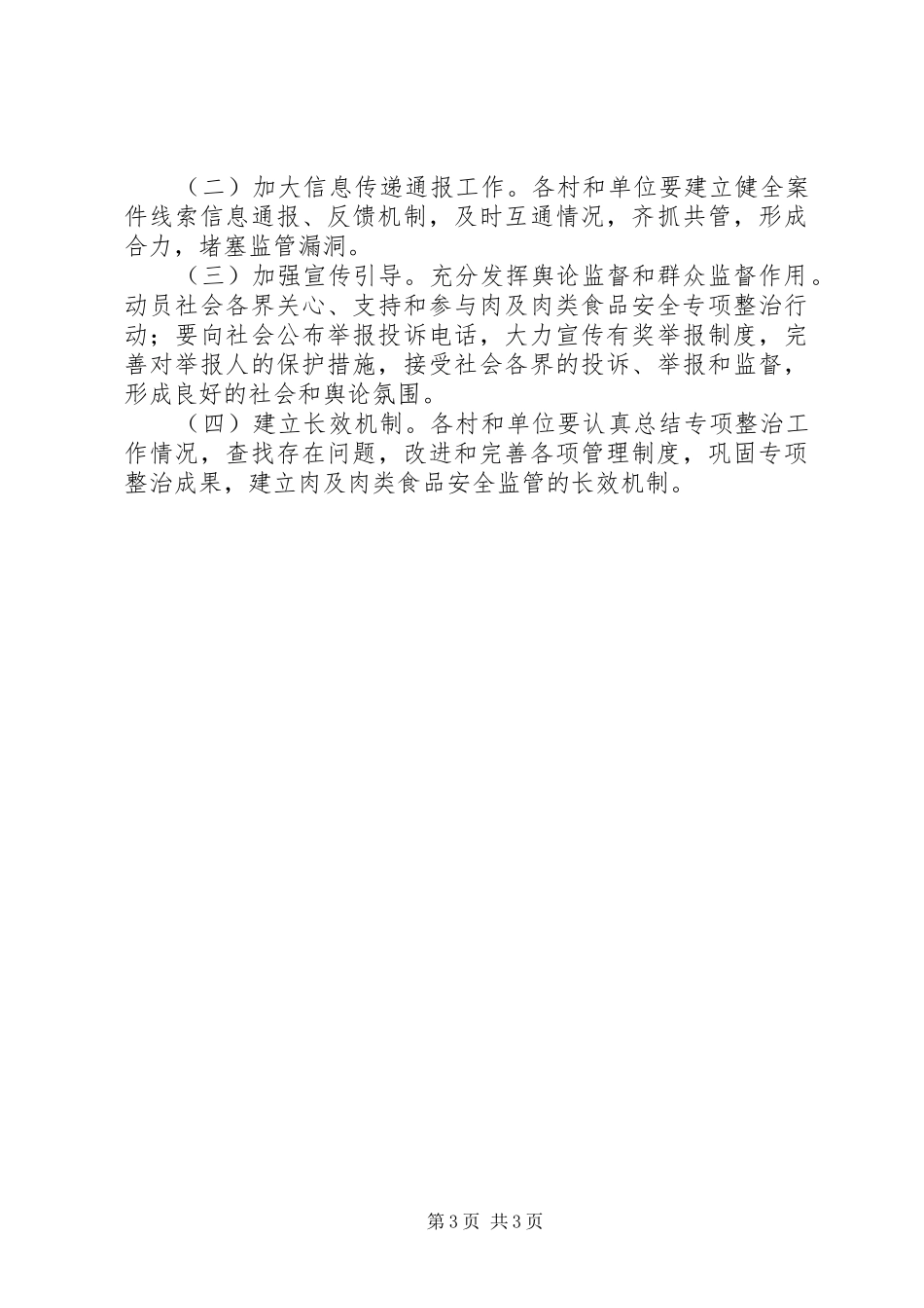 肉及肉制品专项整治工作方案 _第3页