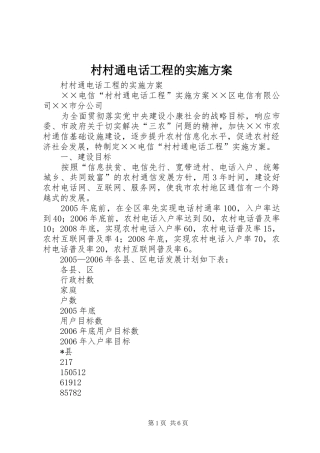 村村通电话工程的方案 