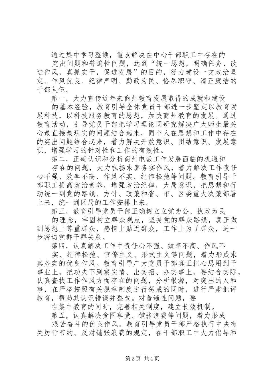 作风纪律专项整治方案2 _第2页