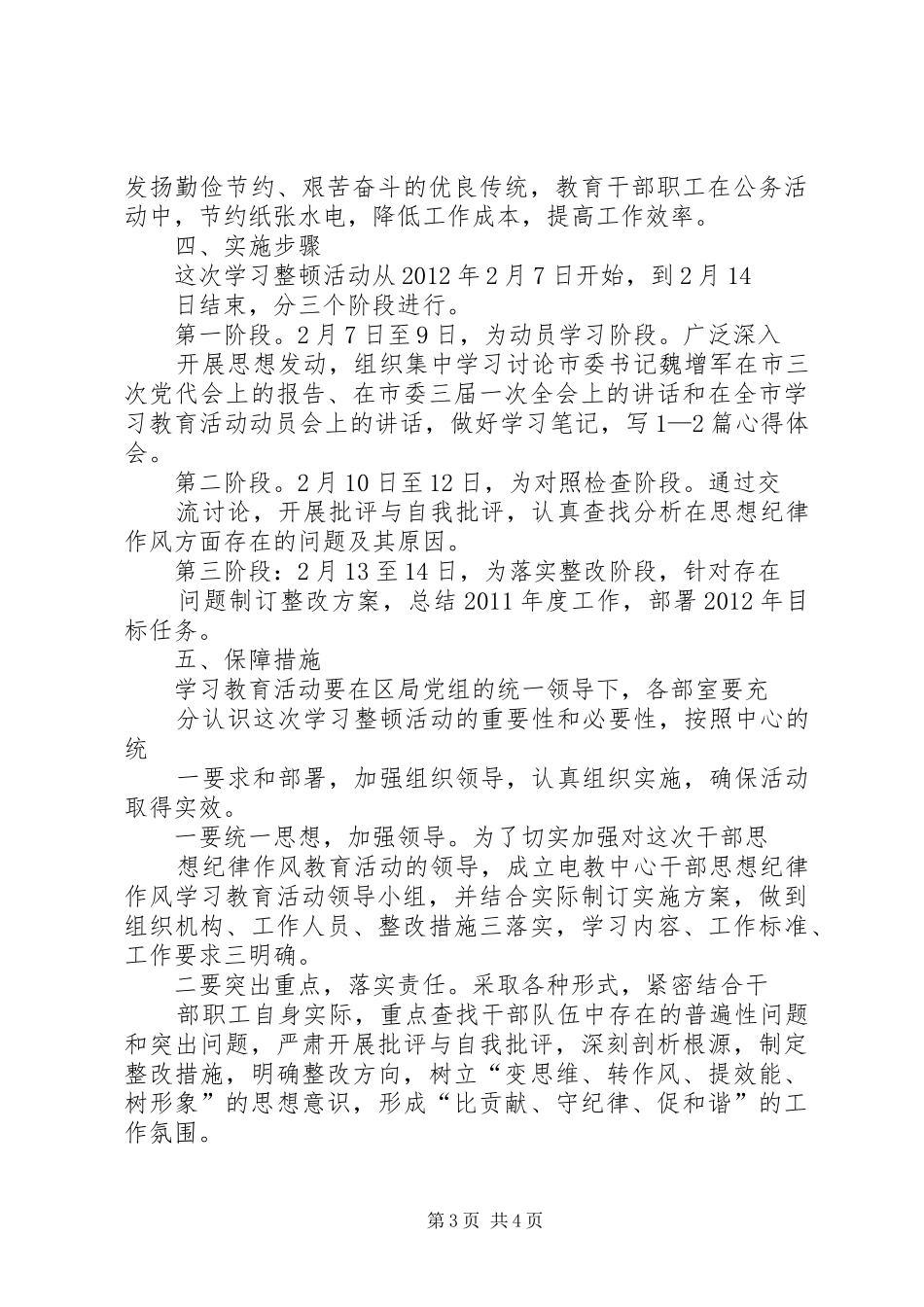 作风纪律专项整治方案2 _第3页