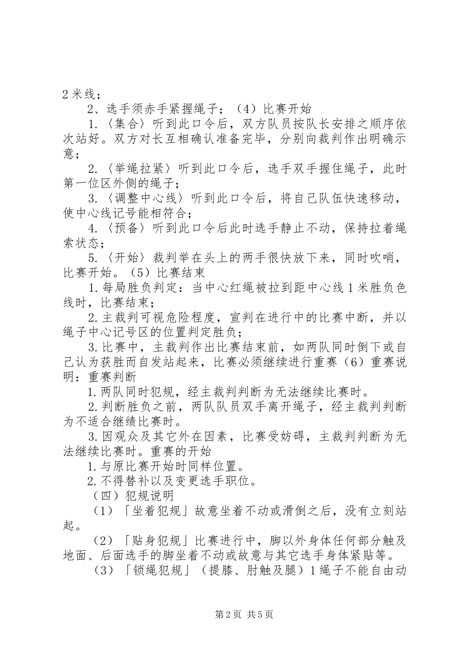 迎国庆文体活动实施方案 _第2页