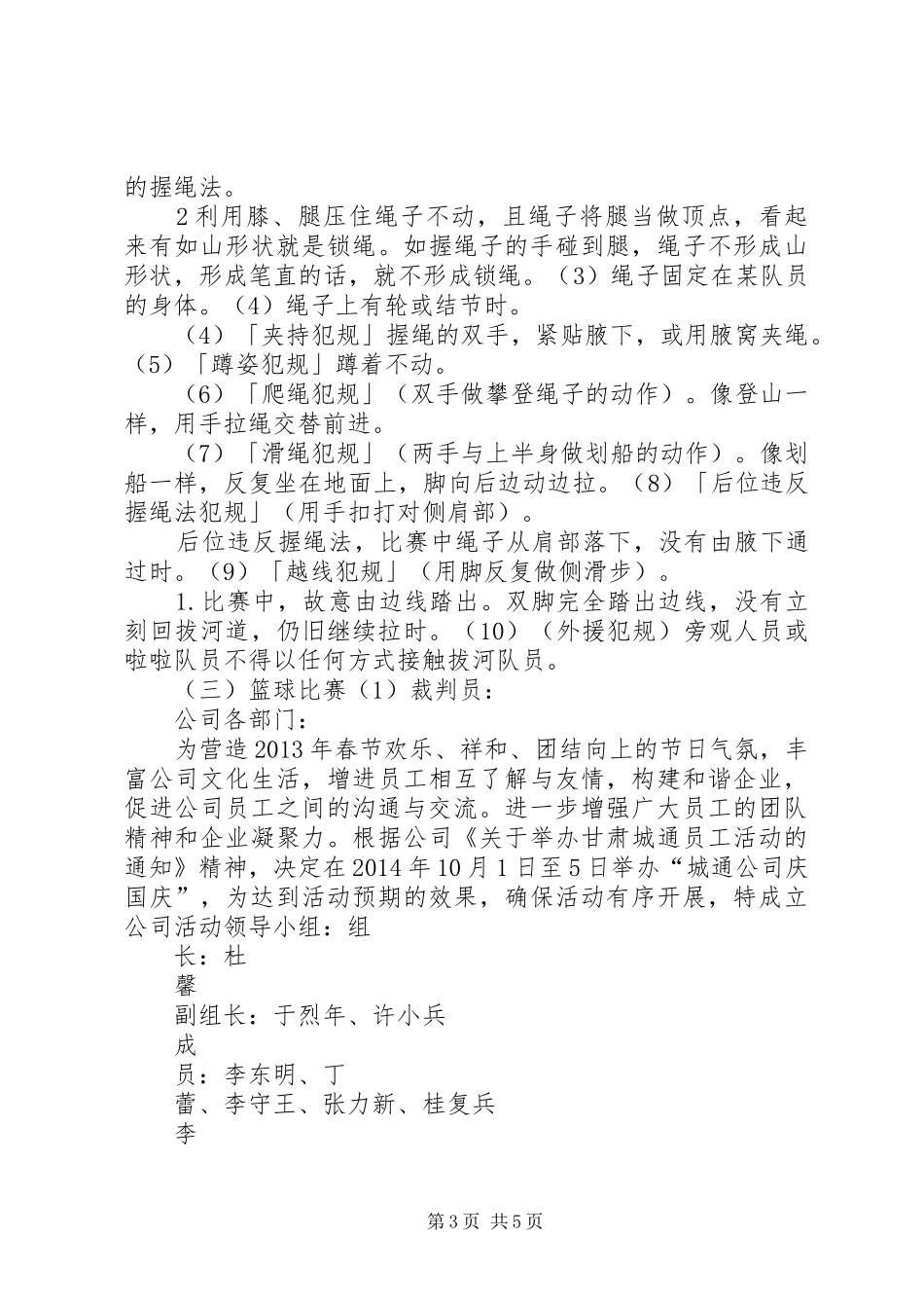 迎国庆文体活动实施方案 _第3页