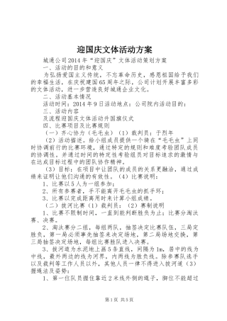 迎国庆文体活动实施方案 