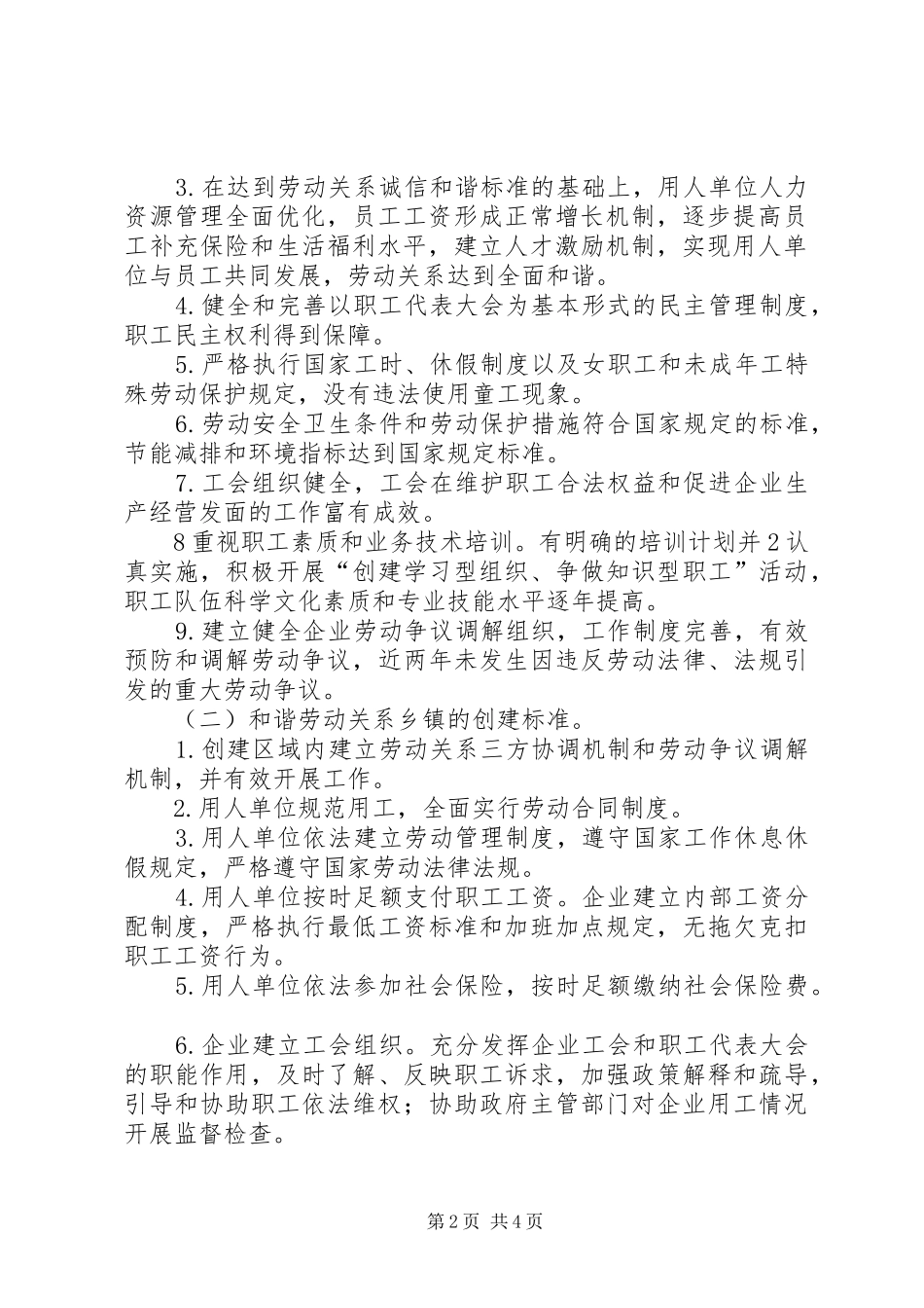 林丰乡和谐劳动关系创建方案(精) _第2页