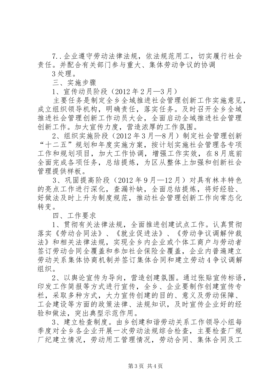 林丰乡和谐劳动关系创建方案(精) _第3页