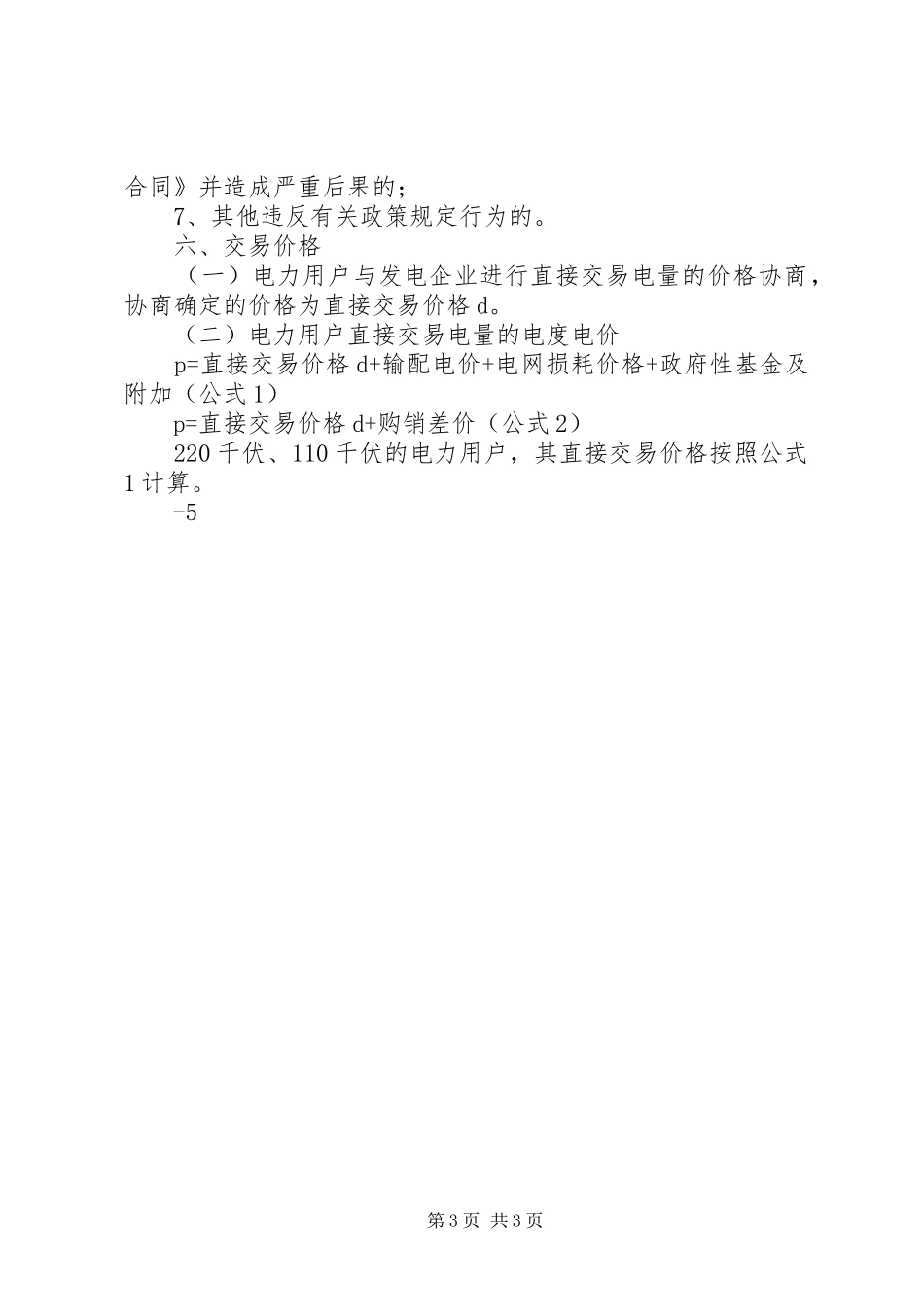 XX年度XX省电力直接交易试点工作实施方案 _第3页