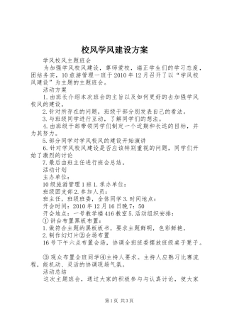 校风学风建设实施方案 