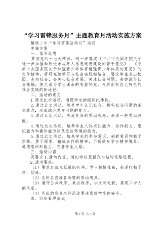 “学习雷锋服务月”主题教育月活动方案 