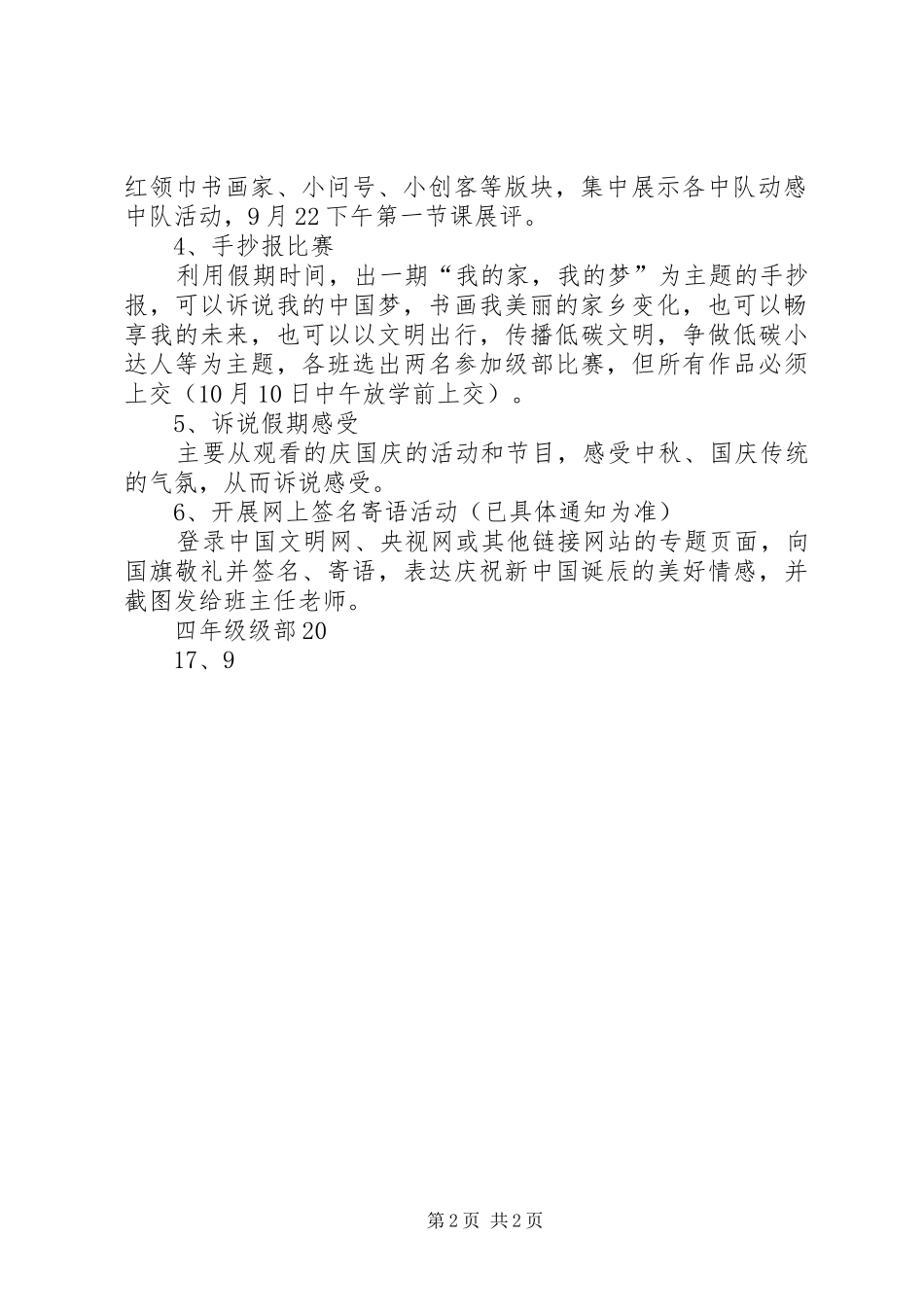 中秋、国庆活动实施方案 _第2页