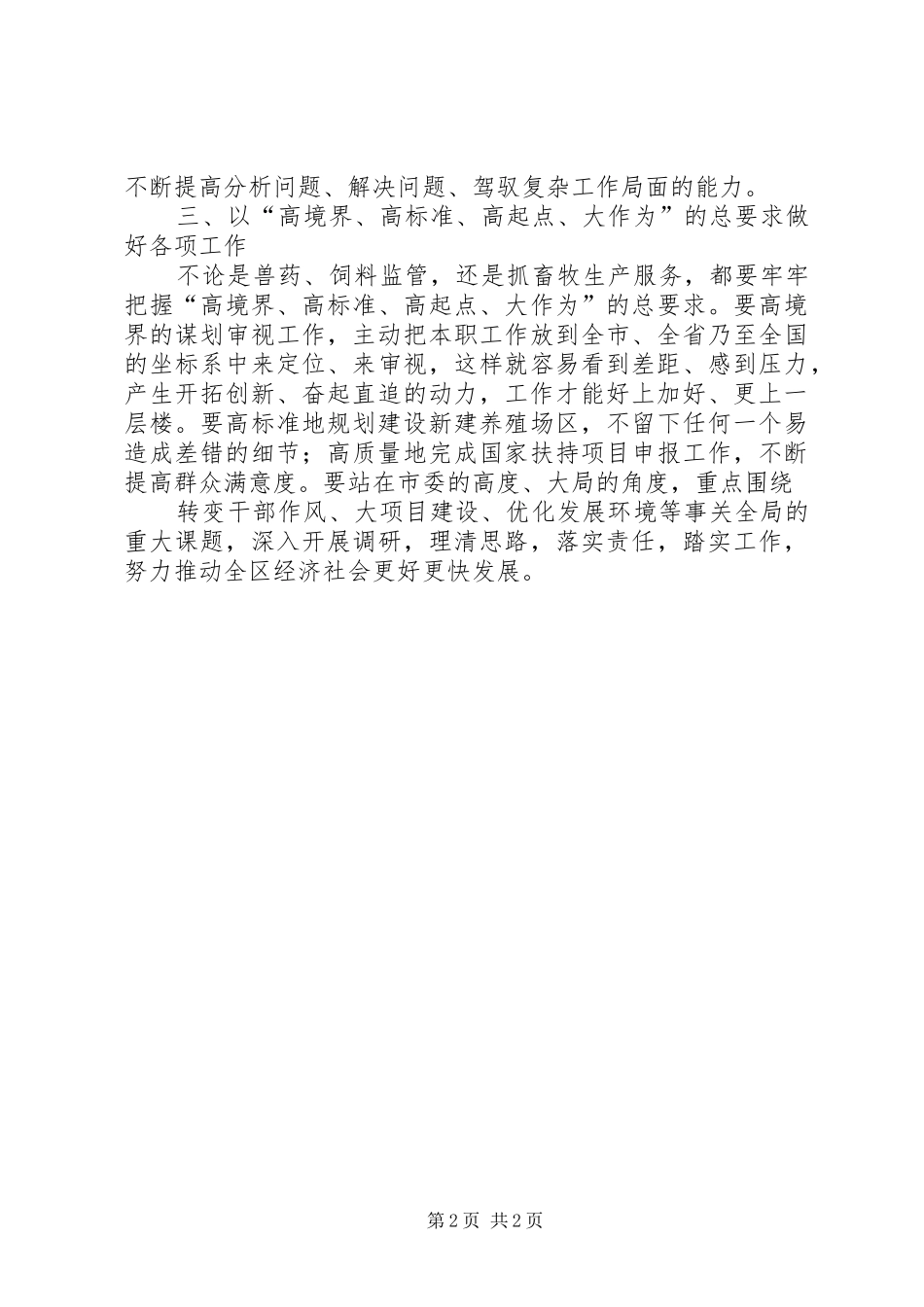 转作风提效率优环境保增长活动个人整改实施方案 _第2页