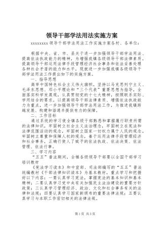 领导干部学法用法方案 