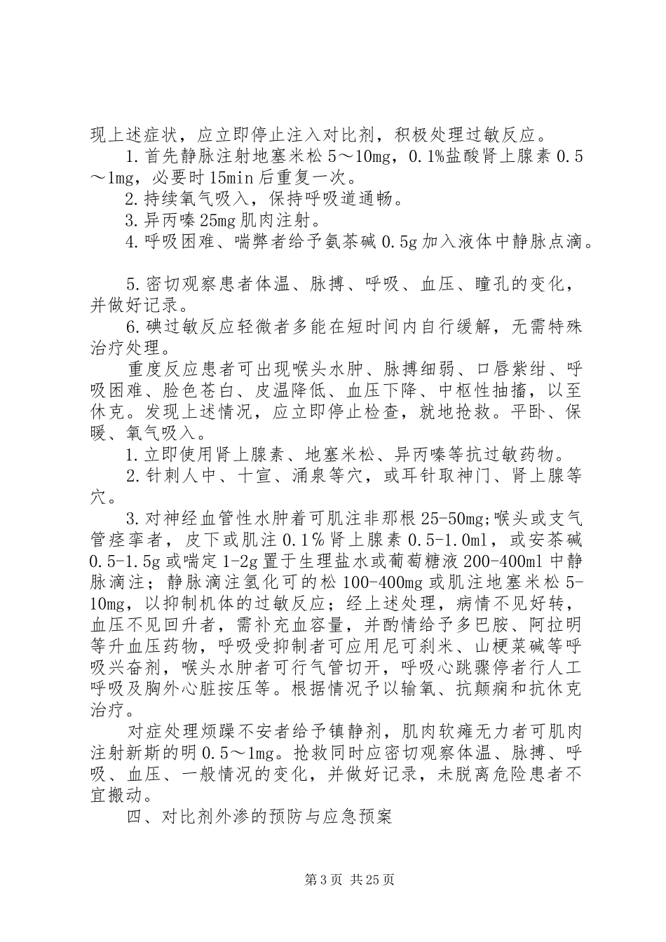 恒生医院影像科紧急意外抢救应急预案20XX年20修改版影像科安全_第3页