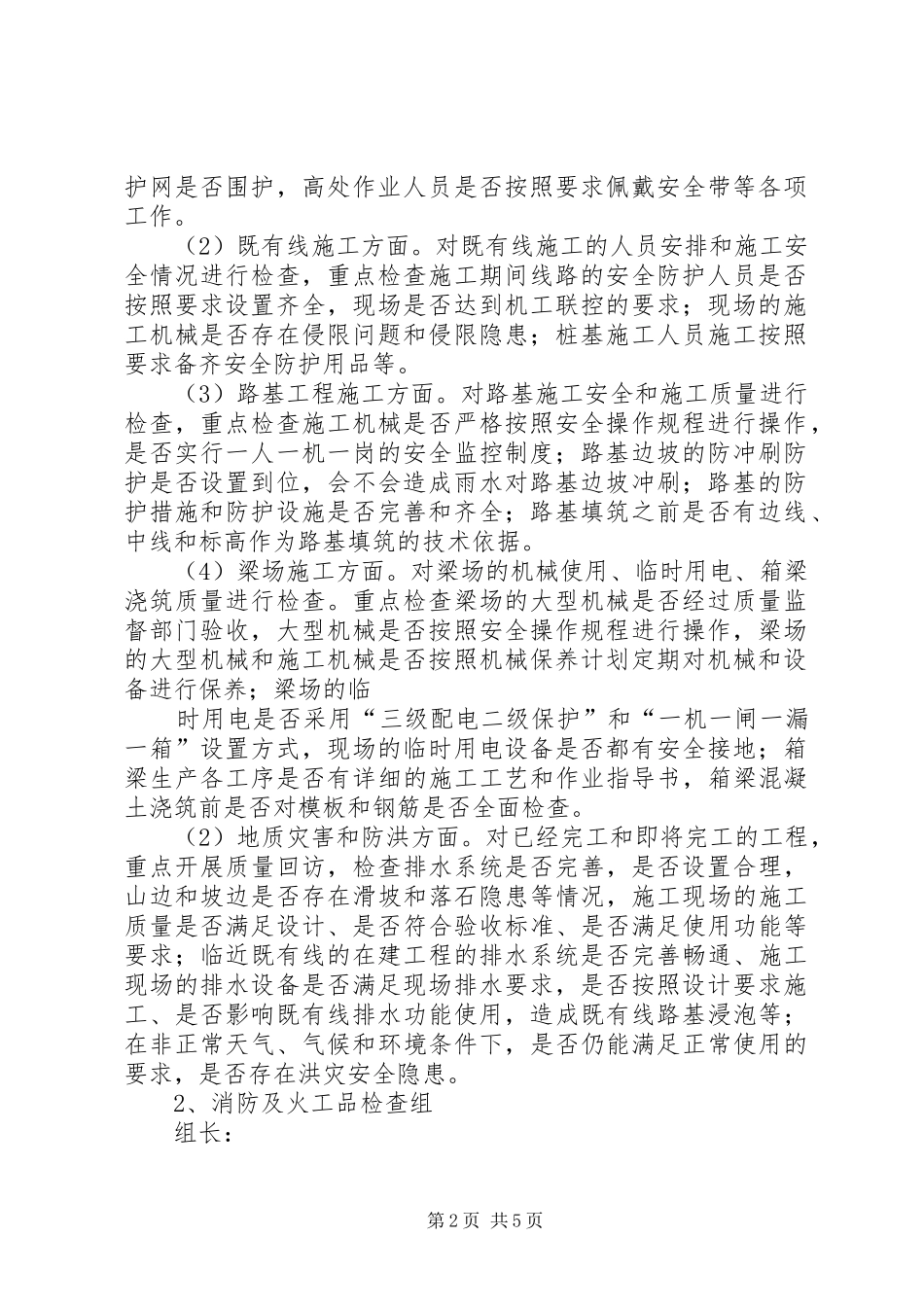 大反思大检查活动实施方案 _第2页