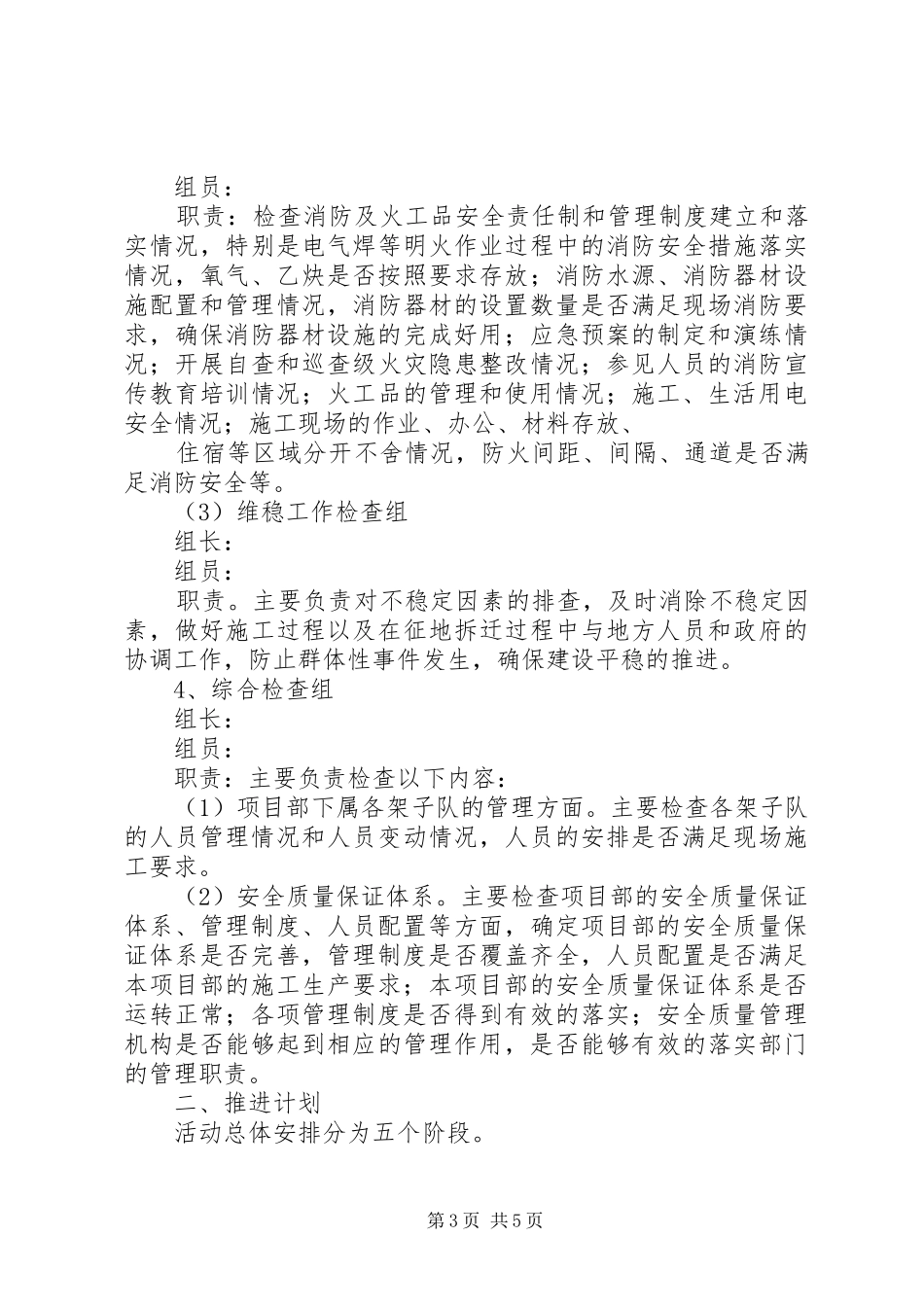 大反思大检查活动实施方案 _第3页