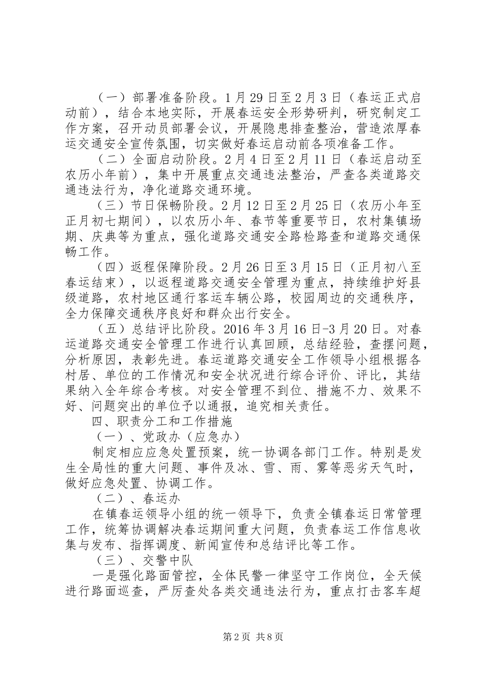 XX年春运道路交通安全管理工作实施方案 _第2页