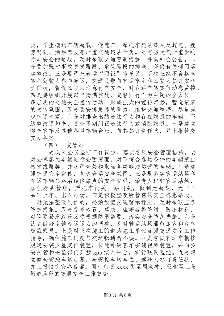 XX年春运道路交通安全管理工作实施方案 _第3页