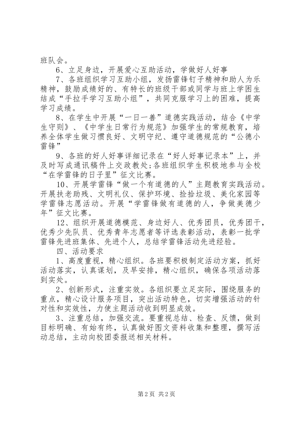 学习雷锋精神活动方案 _第2页