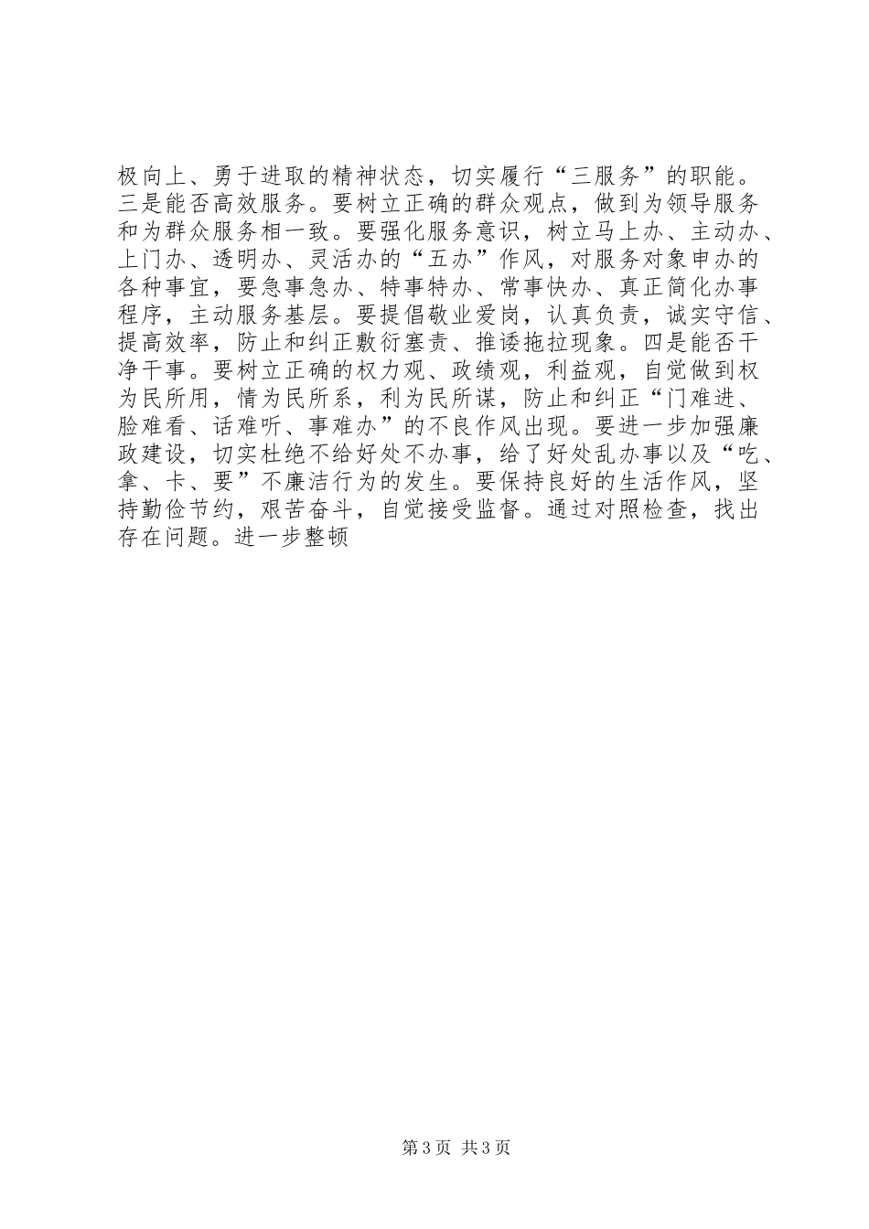 市府办公室群众评机关活动工作实施方案 _第3页