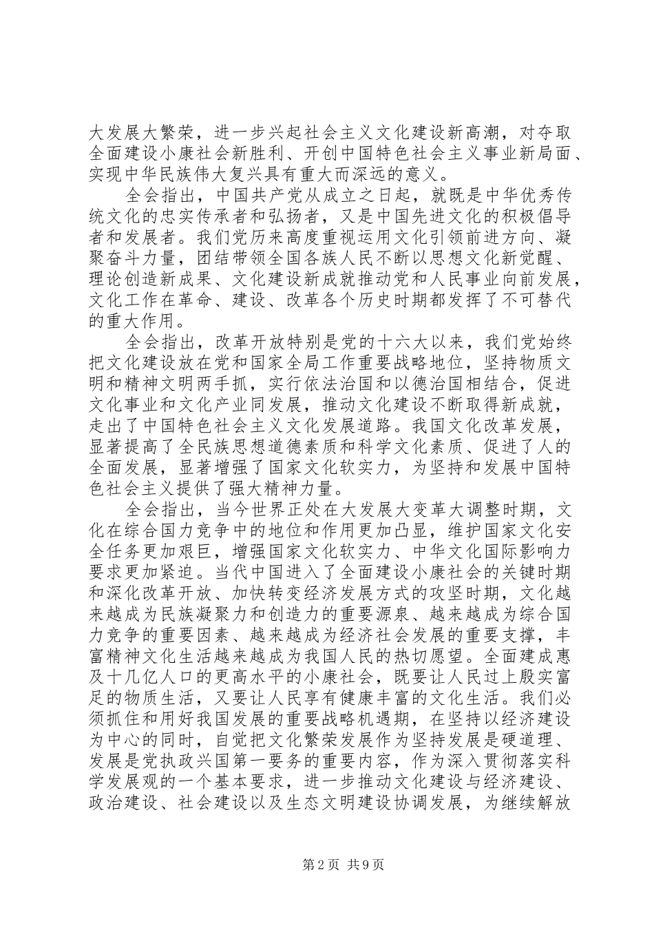 XX市XX县区文化体制改革实施方案(试行) _第2页