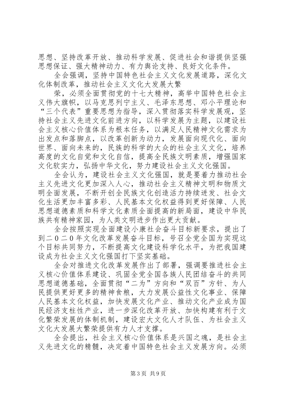 XX市XX县区文化体制改革实施方案(试行) _第3页