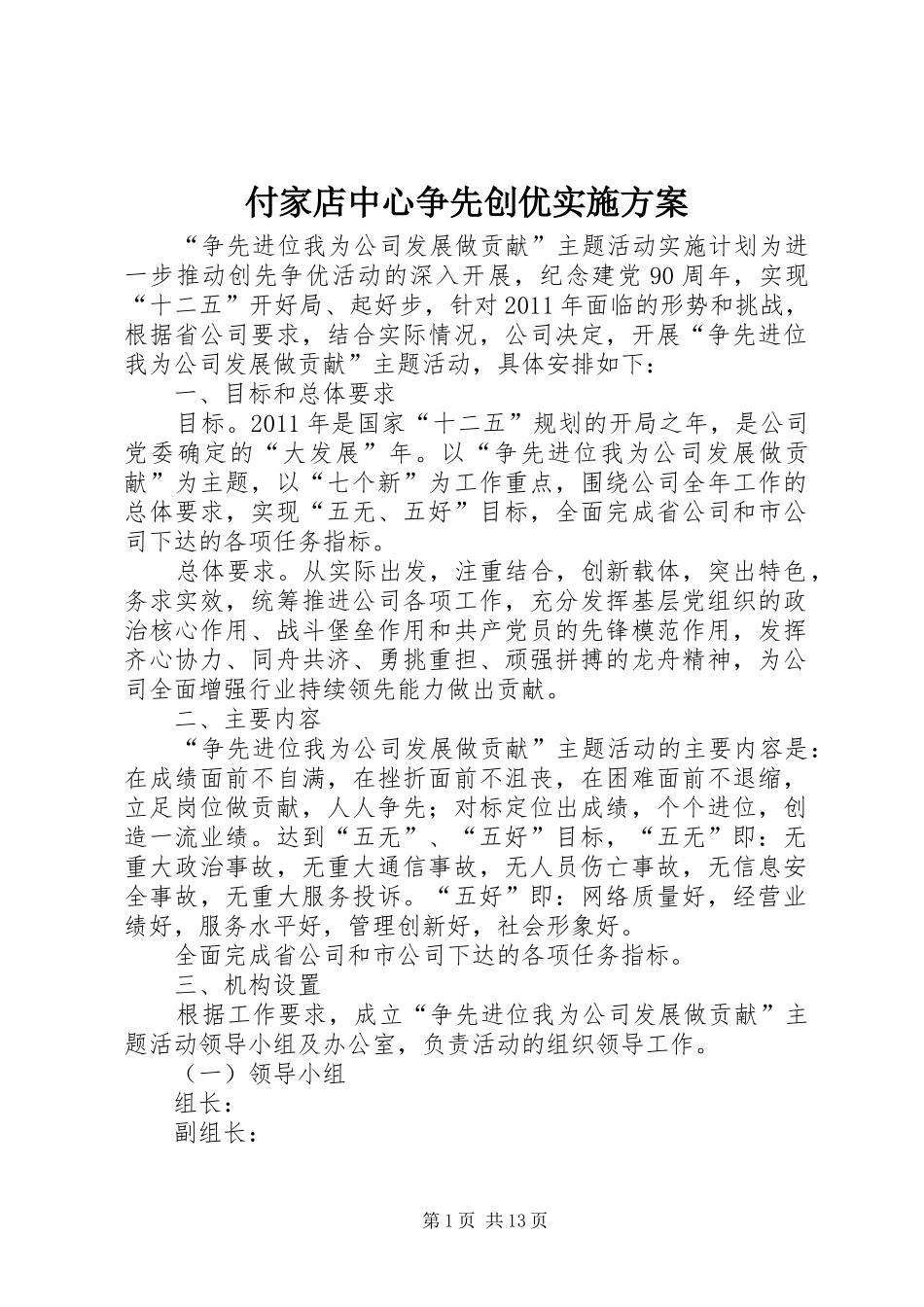 付家店中心争先创优方案 _第1页