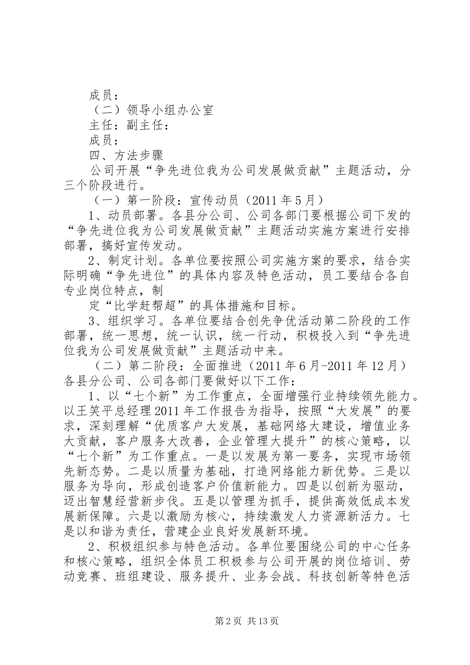 付家店中心争先创优方案 _第2页
