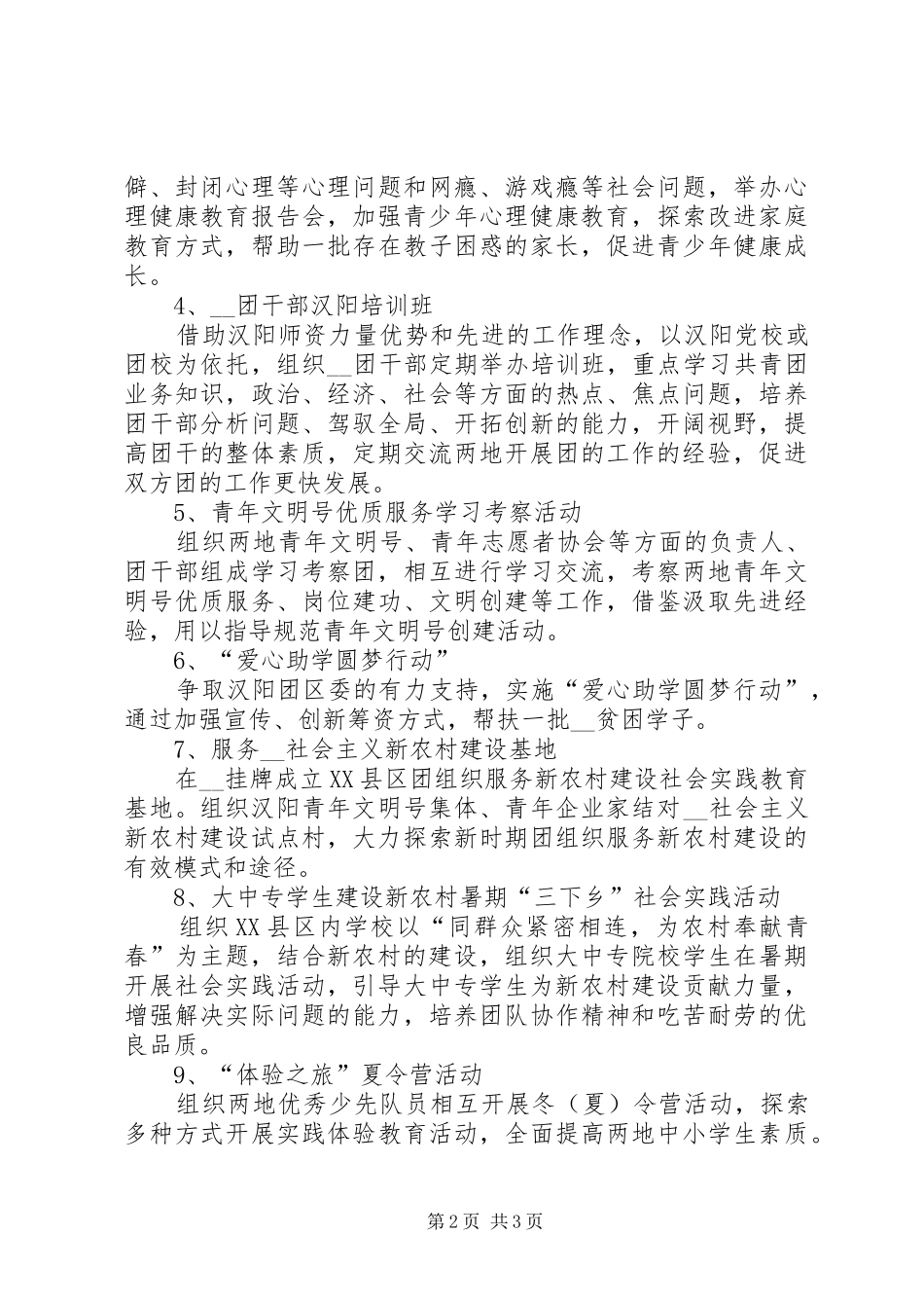 缔结友好协作团委的实施方案 _第2页