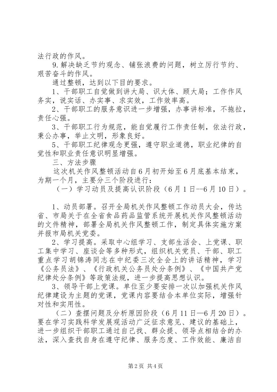 机关作风整顿方案 _第2页