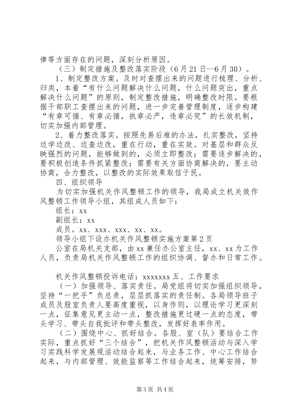 机关作风整顿方案 _第3页