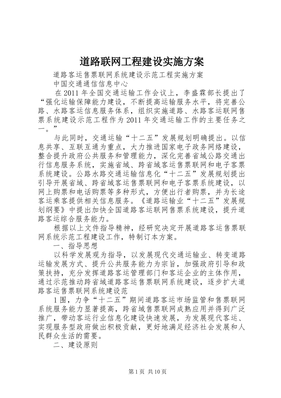道路联网工程建设方案 _第1页