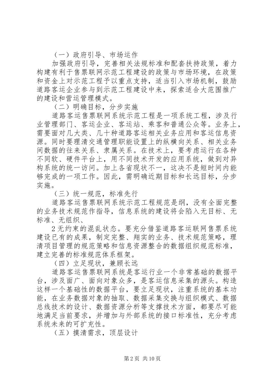 道路联网工程建设方案 _第2页