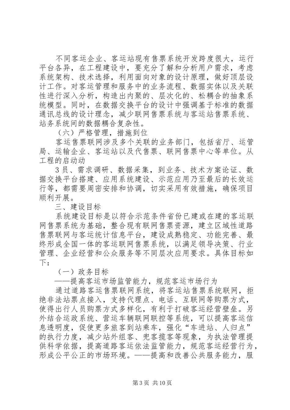 道路联网工程建设方案 _第3页