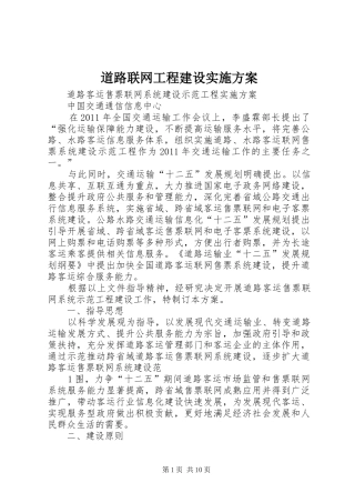 道路联网工程建设方案 