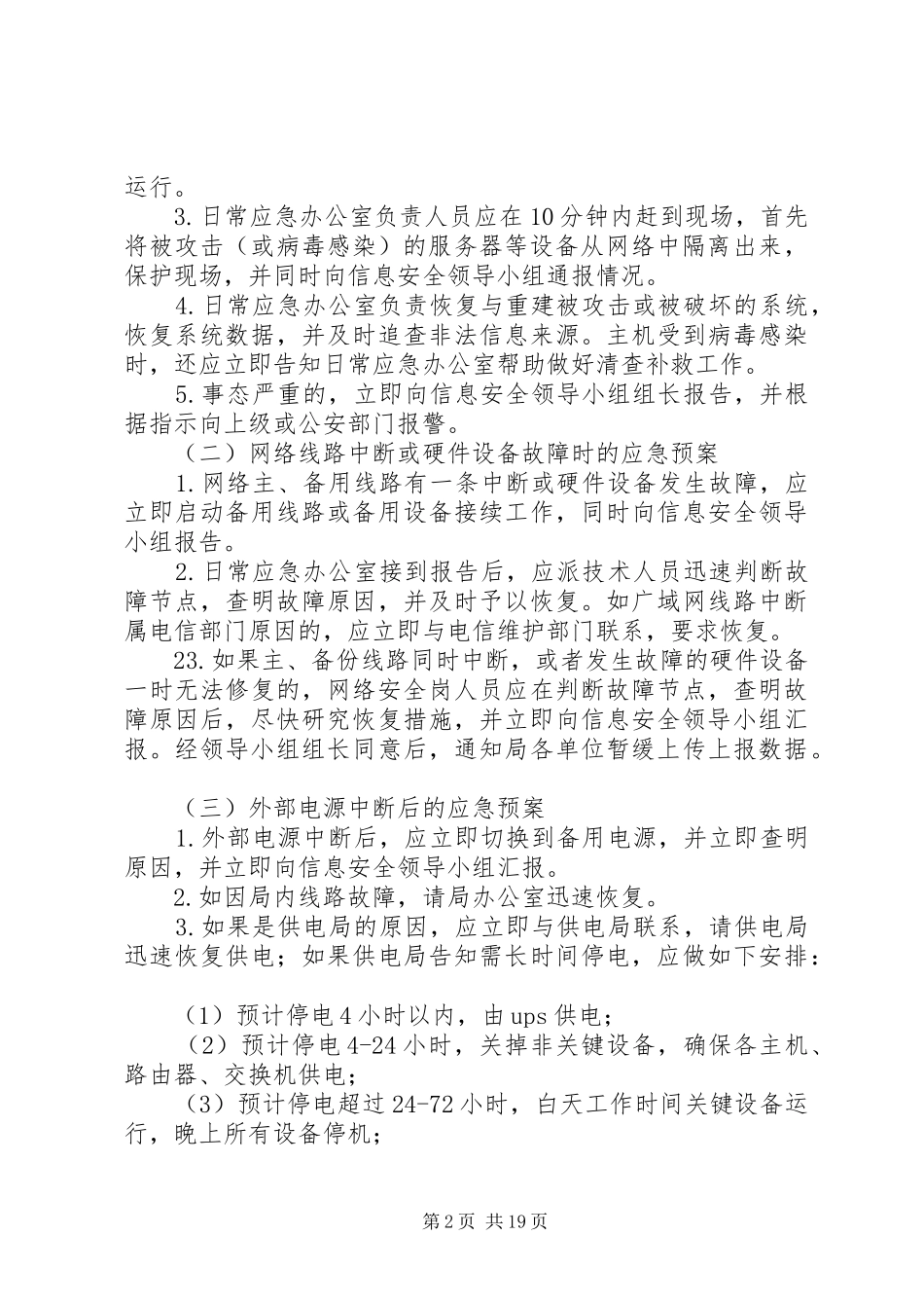 信息安全应急处置预案 _第2页