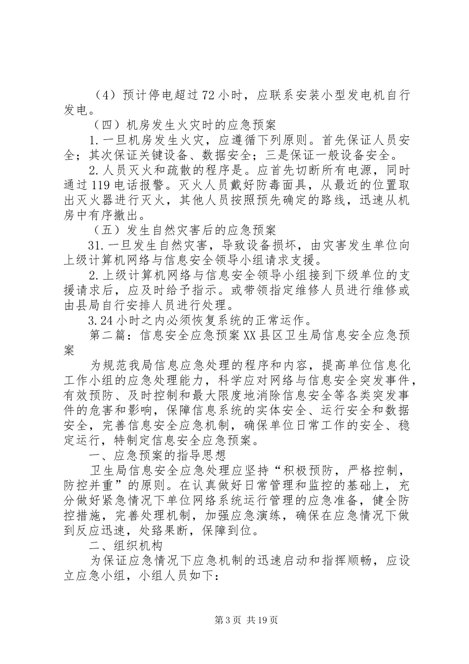 信息安全应急处置预案 _第3页